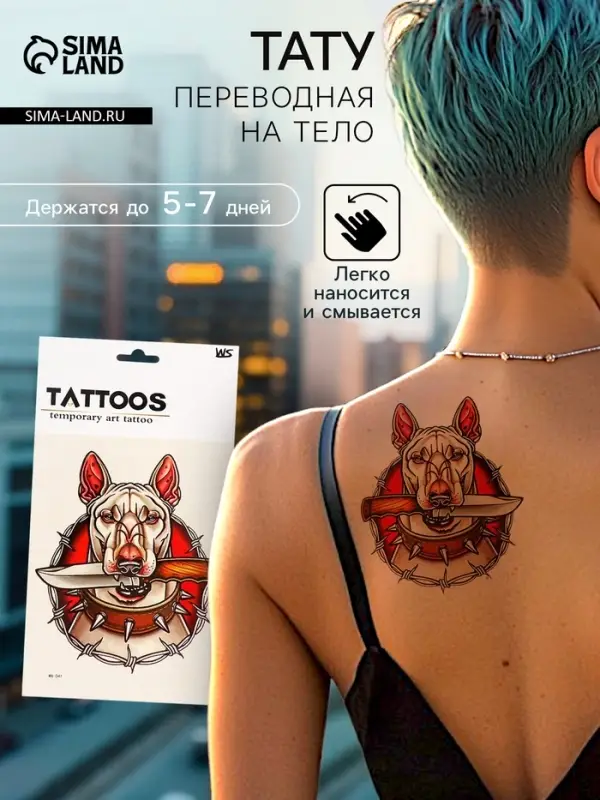 Переводная тату на тело цветная &laquo;Милый Бультерьер&raquo;, 26.1&times;14.6 см