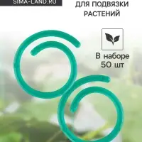 Скрепки садовые для подвязки растений, в наборе 50 шт., пластик, зелёные, Greengo