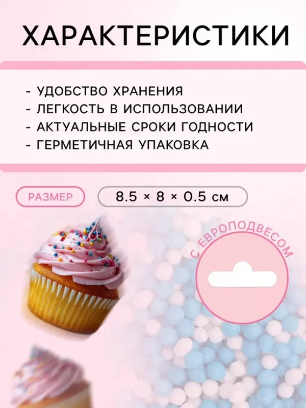 Посыпка кондитерская с мягким центром «Бисер» бело-голубая, 25 г