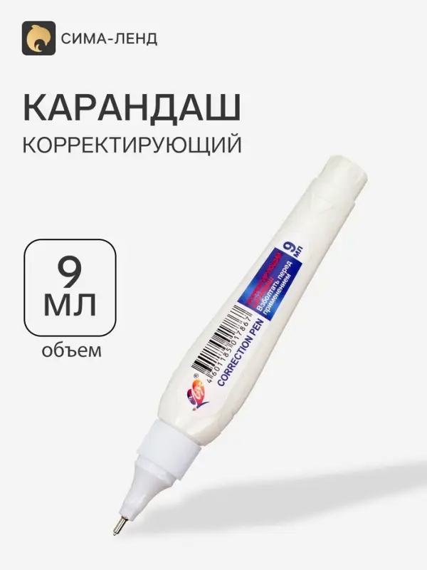 Корректор-карандаш 9 мл &laquo;Луч&raquo;, на растворителе, с металлическим наконечником
