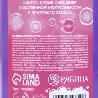Гель для душа &laquo;Да, я красотка!&raquo;, 250 мл, аромат черничного чизкейка