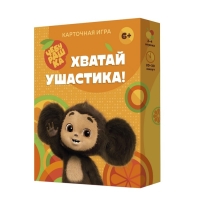 Игра карточная «Хватай ушастика! Чебурашка», 70 карточек