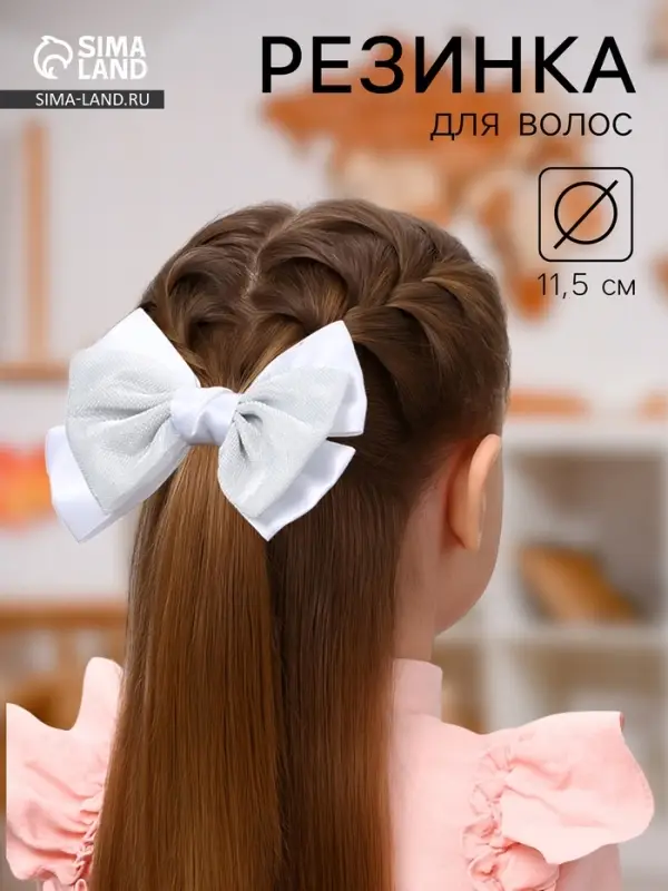 Бант для волос на резинке &laquo;Школьница. Стиль&raquo;, классика грация, 11.5 см, серебристо-белый