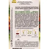 Семена цветов Бархатцы Супер хироу макси отклоненные, смесь сортов Спецсерия Benary, Ц/П,10 шт. 109 Семена цветов Бархатцы Супер хироу макси отклоненные, смесь сортов Спецсерия Benary, Ц/П,10 шт. 109