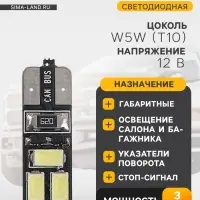 Автолампа светодиодная TORSO, T10 W5W, 12 В, 6 SMD-5630, 3 Вт, с обманкой, набор 2 шт.