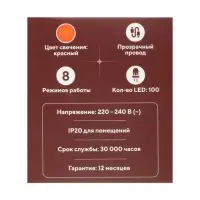 Гирлянда &laquo;Нить&raquo; 10 м, IP20, прозрачная нить, 100 LED, 8 режимов, 220 В, свечение красное