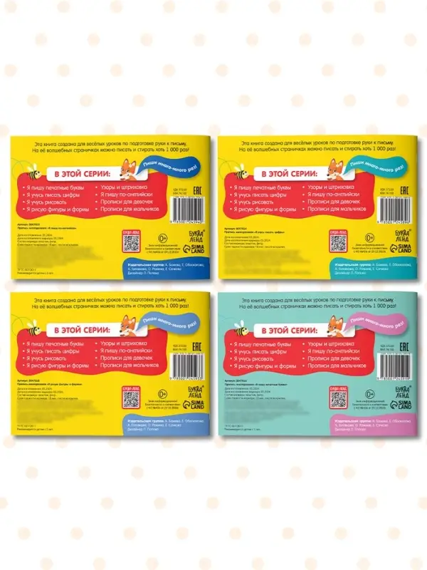 Прописи многоразовые с маркером набор 4 шт. №1, 12 стр.