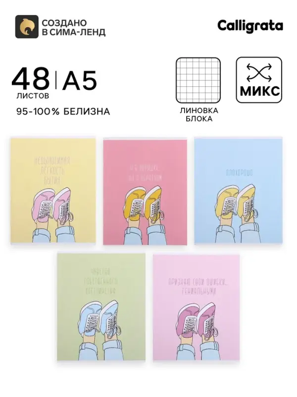 Тетрадь 48 листов в клетку, Calligrata &laquo;Кеды&raquo;, МИКС
