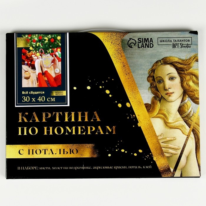 Картина по номерам на новый год на холсте с подрамником и поталью «Всё сбудется», 30 х 40 см Картина по номерам на новый год на холсте с подрамником и поталью «Всё сбудется», 30 х 40 см