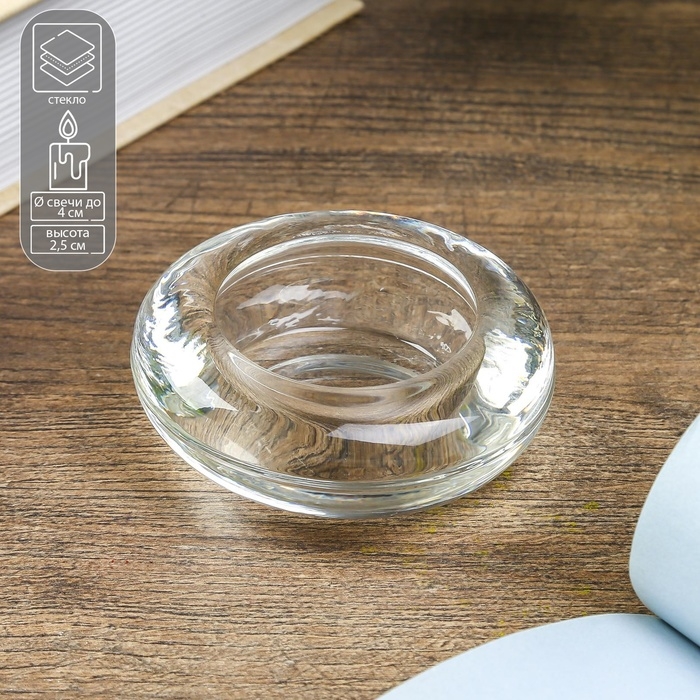 Подсвечник стекло на 1 свечу Подсвечник стекло на 1 свечу "Круг" прозрачный 2,5х6,5х6,5 см