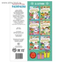 Раскраска новогодняя «Подарки Деда Мороза», 12 стр.