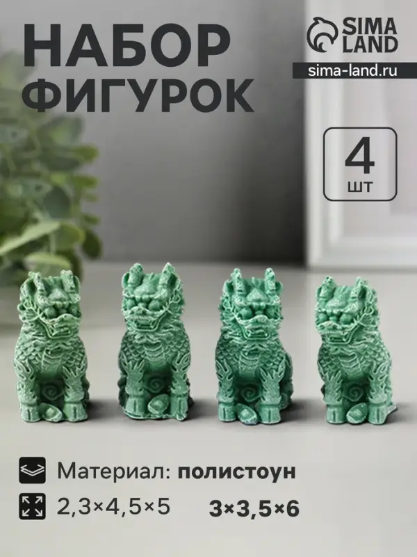 Набор фигурок 4 шт. &laquo;Собаки Фу&raquo;, полистоун, зелёный, 2.3&times;4.5&times;5 см