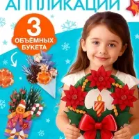 Книга-вырезалка «Новогодние букеты из бумаги. Объёмные поделки» Книга-вырезалка «Новогодние букеты из бумаги. Объёмные поделки»