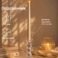 Подсвечник хрустальный &laquo;Кристалл&raquo;, 8&times;8&times;19 см, d=2.2 / 4.2 см