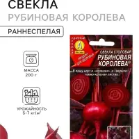 Семена Свекла столовая &laquo;Рубиновая королева&raquo;, &laquo;Агрофирма АЭЛИТА&raquo;, 2 г