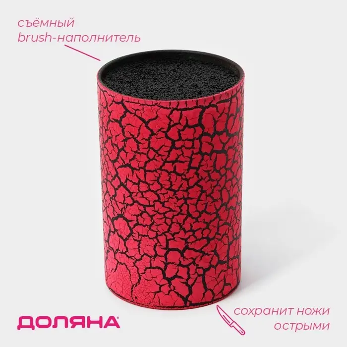 Подставка для ножей с наполнителем Доляна «Кракле», 14×9 см, soft-touch, цвет красный