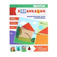 Головоломка и книга с аппликациями «Формы и цвета»
