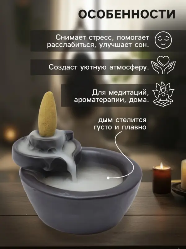 Подставка для благовоний TAKE IT EASY &laquo;Чаши мироздания&raquo;, стелющийся дым, 4.3&times;3.5&times;6 см