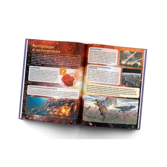 Энциклопедия в дополненной реальности 4D «Космос» Энциклопедия в дополненной реальности 4D «Космос»