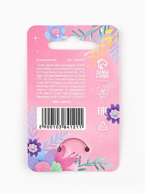 Кольцо крутящееся детское &laquo;Ты самая красивая&raquo;, облако