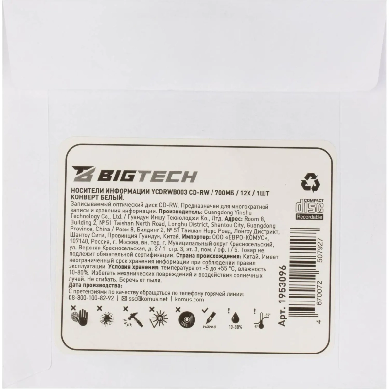 Носители информации Bigtech YCDRWB003 CD-RW/700МБ/12x/1шт конверт белый