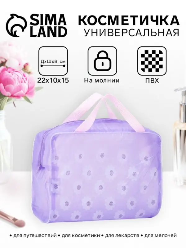 Косметичка - сумка на молнии для бассейна, с ручками, с принтом, сиреневая