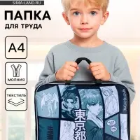 Папка для труда, А4, текстильная, 35&times;27&times;7 см &laquo;Аниме&raquo;