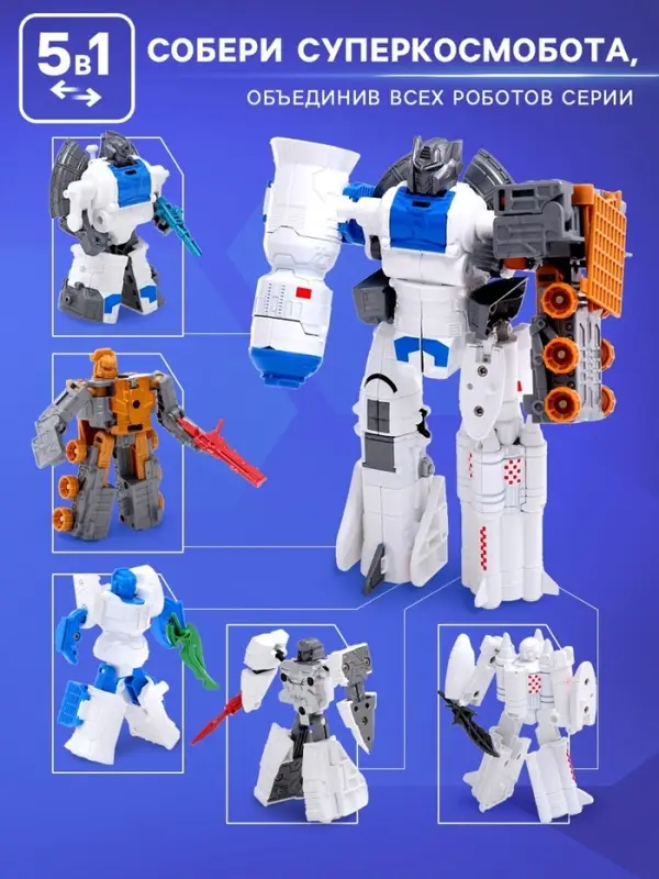 Робот &laquo;Ракета&raquo;, трансформируется, с металлическими элементами