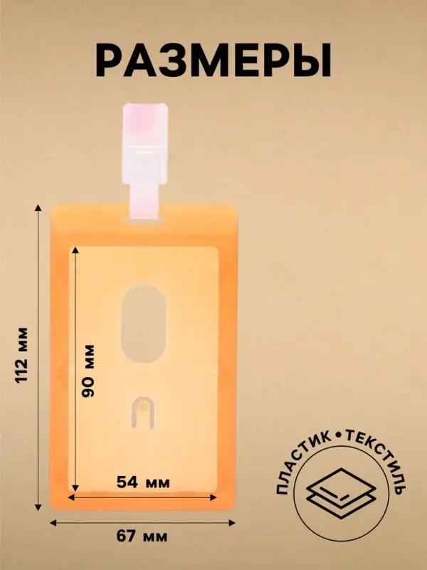 Бейдж твердый пластик + прищепка