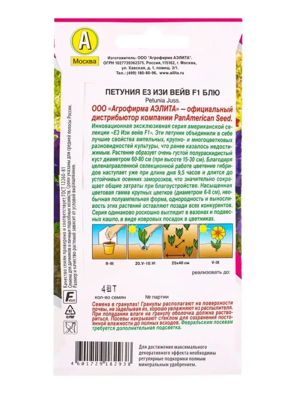 Семена цветов Петуния Е3 Изи Вейв F1 блю (драже) PanAmerican Wave, Ц/П,4 шт. Семена цветов Петуния Е3 Изи Вейв F1 блю (драже) PanAmerican Wave, Ц/П,4 шт.