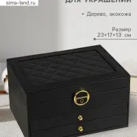 Шкатулка для украшений &laquo;Магия&raquo;, 3 яруса, 23&times;17&times;13 см, чёрная