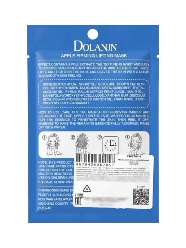 Маска тканевая увлажняющая для лица с экстрактом яблока