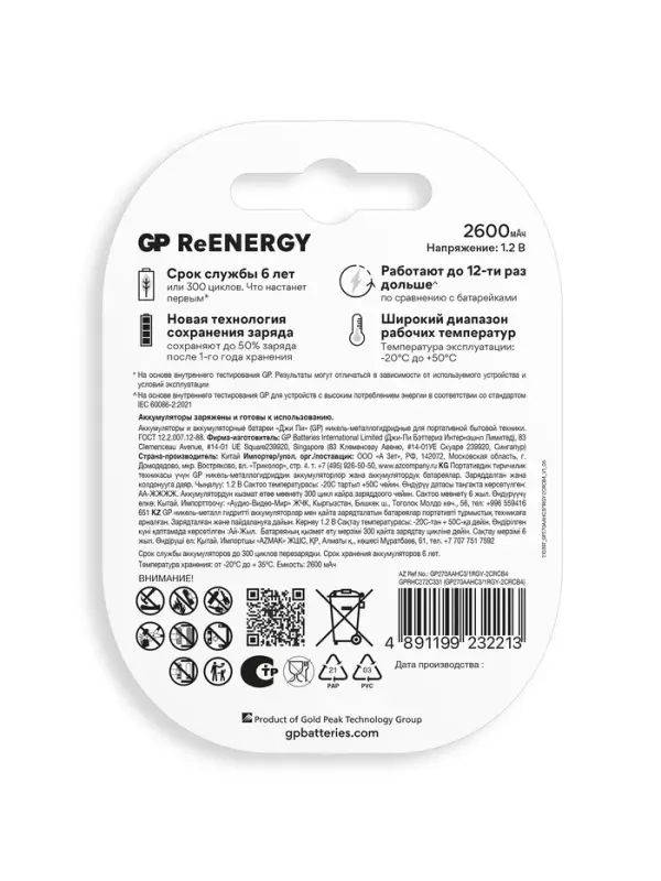 Аккумулятор GP, Ni-Mh, AA, HR 6-4BL, 1.2 В, 2700 мАч, блистер, 4 шт.