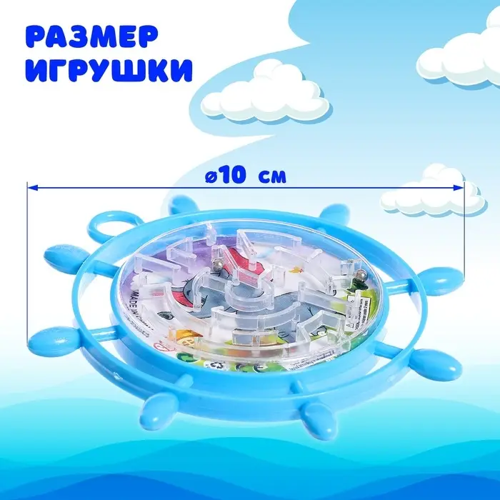 Лабиринт «Штурвал», МИКС, 3+ Лабиринт «Штурвал», МИКС, 3+