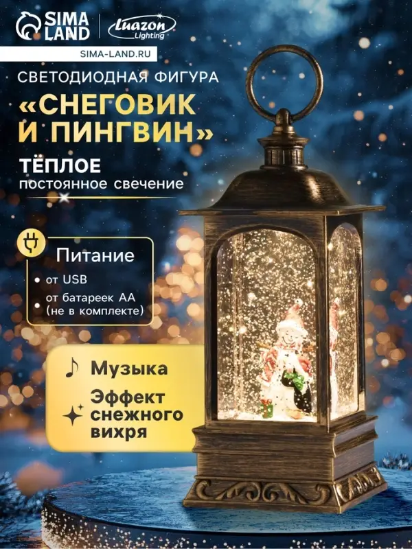 Светодиодная фигура &laquo;Снеговик и пингвин&raquo; 9&times;23&times;9 см, пластик, от батареек ААх3, USB, свечение тёплое белое