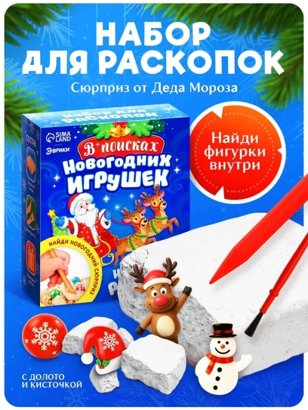 Раскопки &laquo;В поисках новогодних игрушек&raquo;, ёлочная игрушка с подвеской, камни МИКС