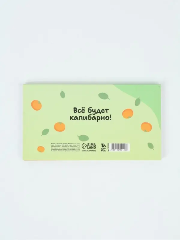 Планер с отрывными листами, 50 л. &laquo;Капибары&raquo;