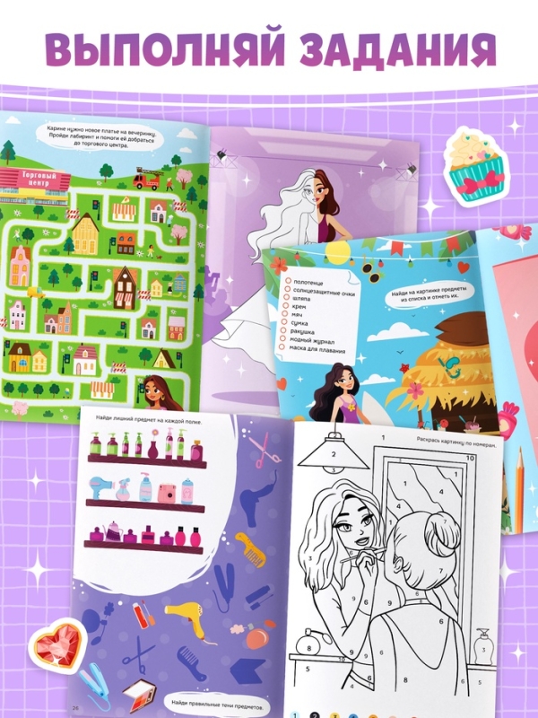 Активити-книга с наклейками  Активити-книга с наклейками "Стильбук"