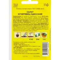 Семена Салат "Кучерявец одесский" среднепоздний, 0,5 г