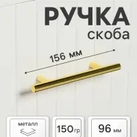 Ручка рейлинг ТУНДРА BISTRO, d=12 мм, м/о 96 мм, цвет золото
