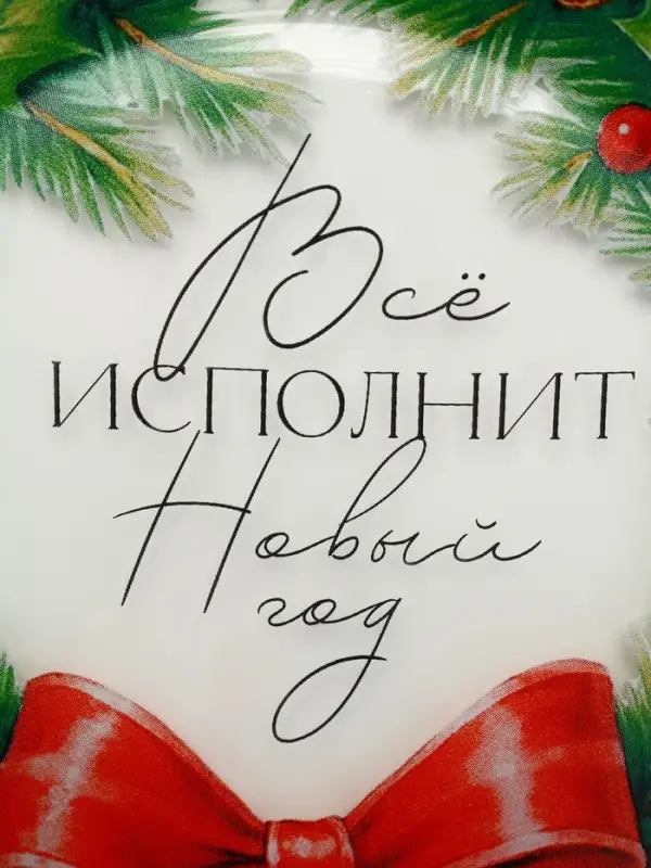Тарелка новогодняя &laquo;Венок на Новый год&raquo;, 19.6 см