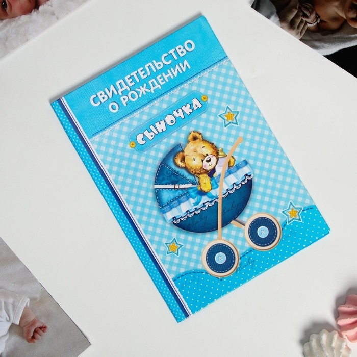 Папка для свидетельства о рождении мальчика «Коляска», А5 Папка для свидетельства о рождении мальчика «Коляска», А5