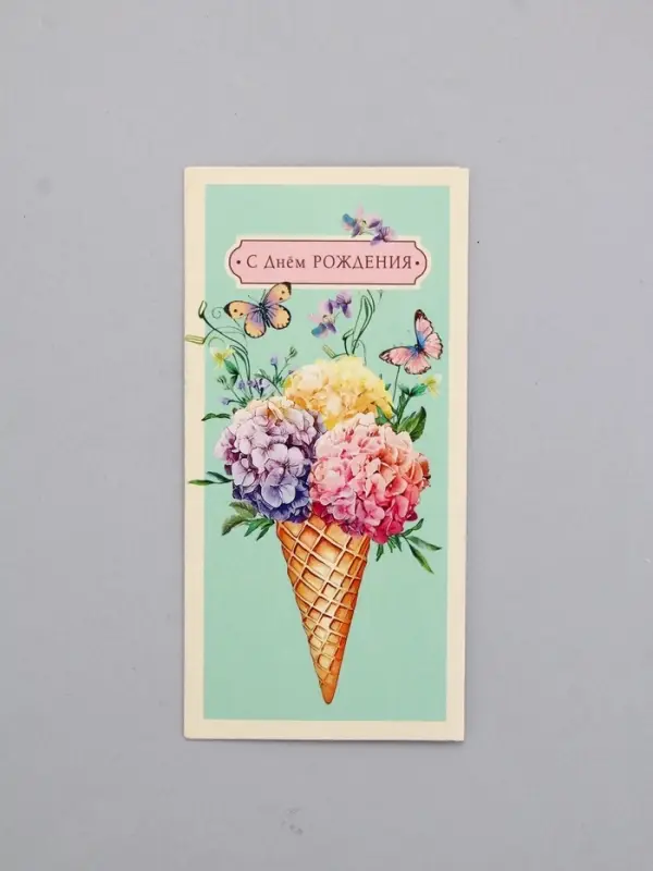 Конверт для денег &laquo;С днём рождения&raquo;, рожок, 16,5 х 8 см