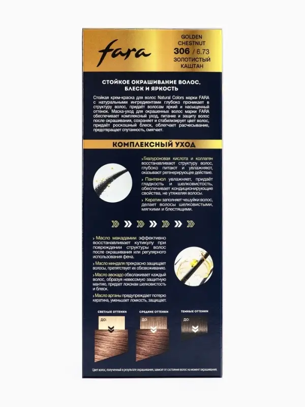 Краска для волос  Краска для волос "FARA NC" тон 306/6.73 - Золотистый каштан, 116 г