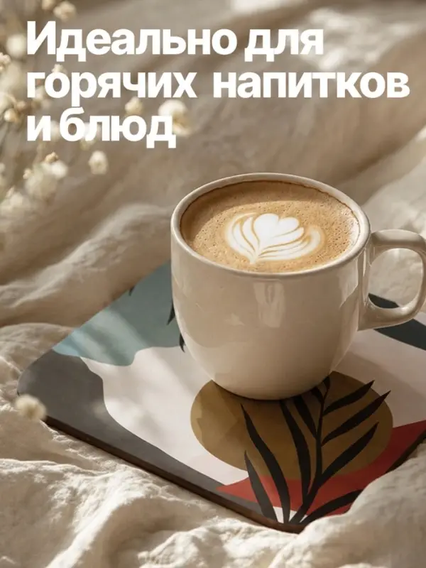 Подставка под горячее квадратная Дорого внимание &laquo;Абстракция&raquo;, 15&times;15 см
