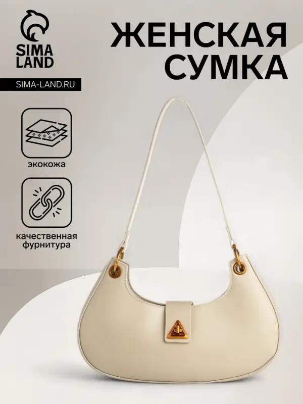 Сумка женская багет TEXTURA на молнии, 30&times;5&times;17 см, молочная