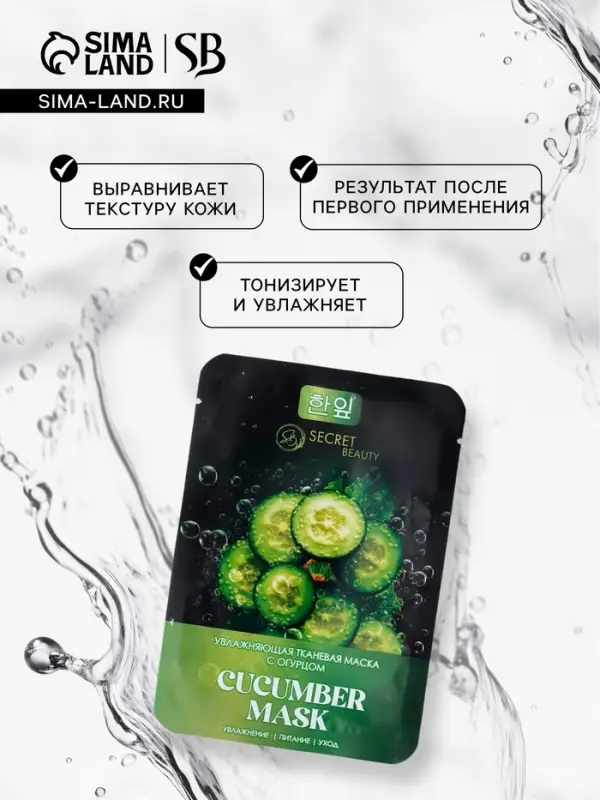 Тканевая маска для лица с огурцом, увлажняющая Тканевая маска для лица с огурцом, увлажняющая