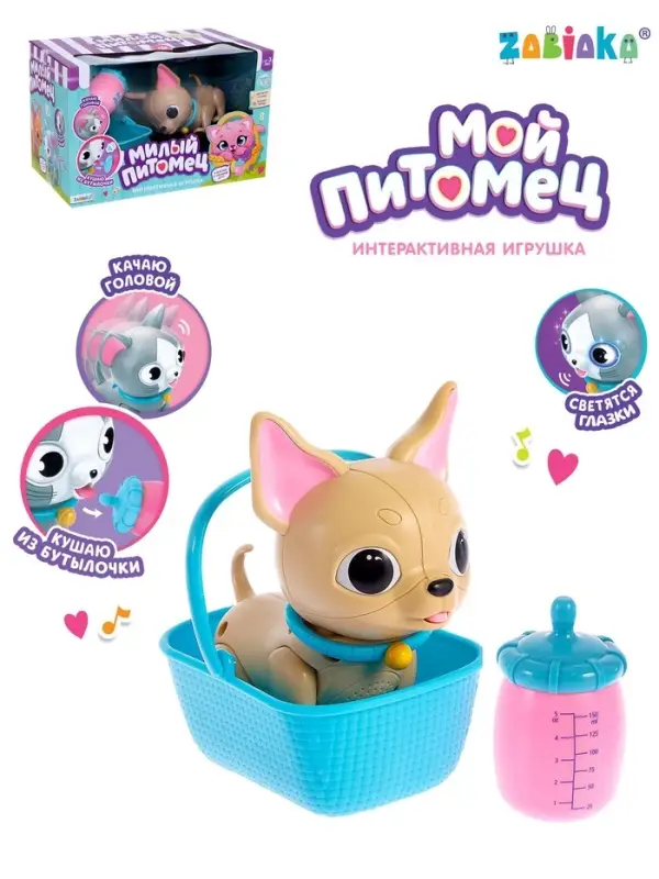 Интерактивная игрушка ZABIAKA &laquo;Милый питомец&raquo;, собачка, световые и звуковые эффекты