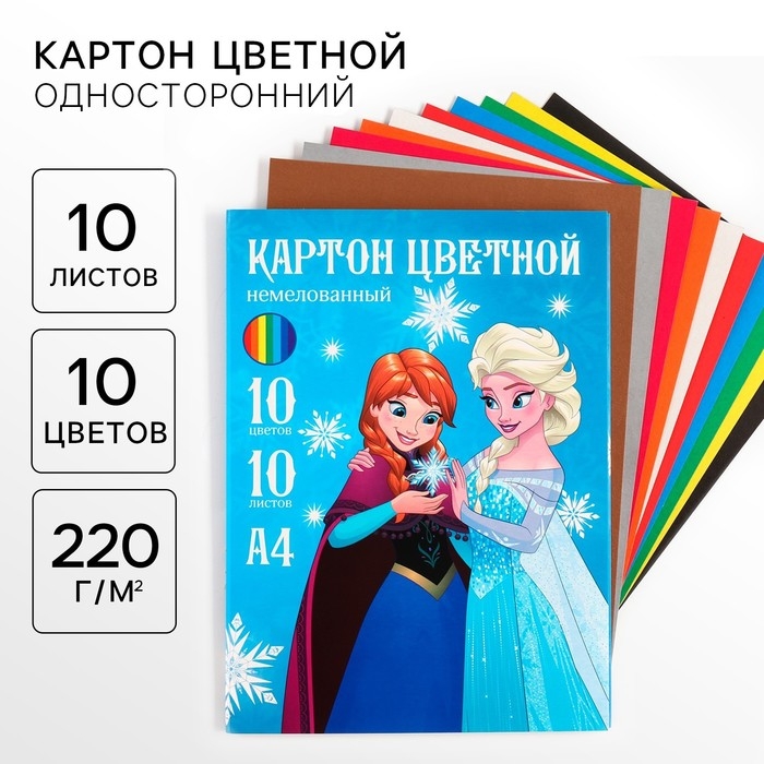 Картон цветной, А4, 10 листов, 10 цветов, немелованный, односторонний, в папке, 220 г/м&sup2;, Холодное сердце