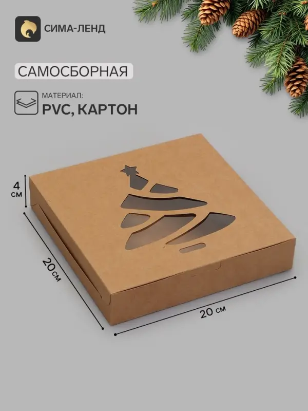 Коробка новогодняя складная &laquo;Ёлочка&raquo;, крафт, 20&times;20&times;4 см